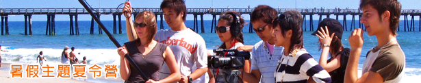 2020年紐西蘭奧克蘭暑假青少年遊學經典夏令營（12-17歲）